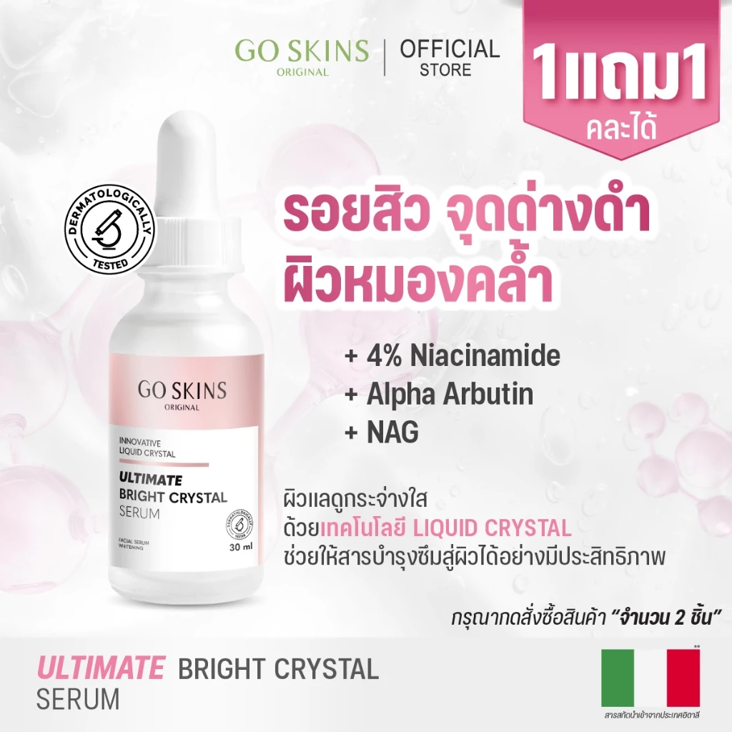 GO SKINS ULTIMATE BRIGHT CRYSTAL SERUM 30 ML เซรั่ม บูสต์ผิวไบร์ท ปรับผิวใส ลดรอยดำ