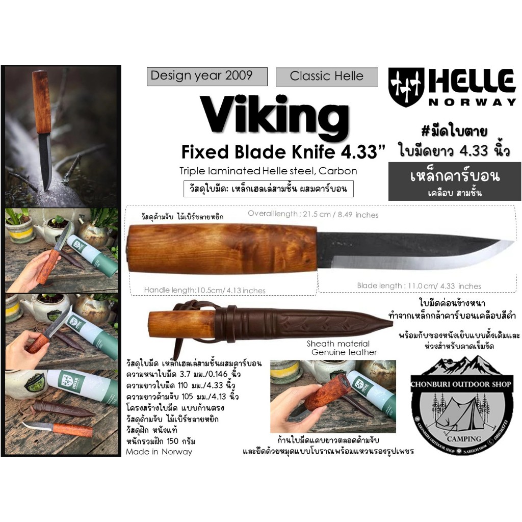 Helle Viking Fixed Blade Knife 4.33 #มีดใบตายเหล็กคาร์บอน สไตล์คลาสสิก ใบมีดยาว 4.33 นิ้ว