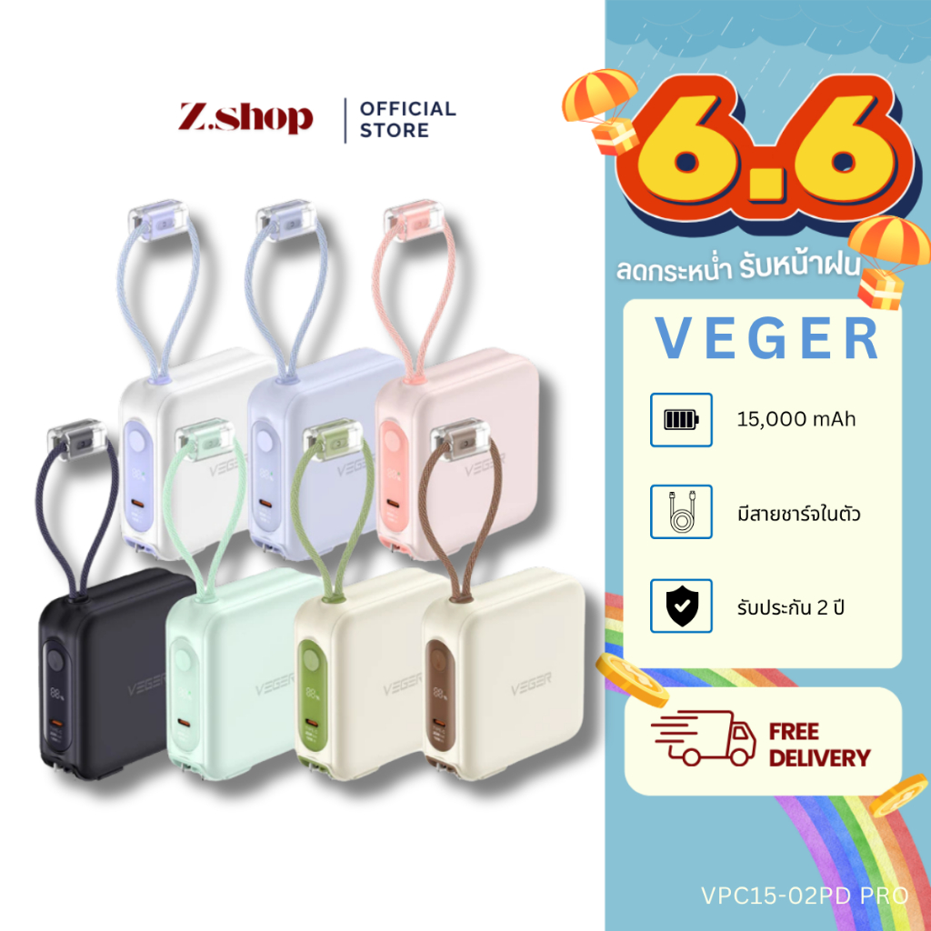 Veger VPC15-02PD PRO (W1514) แบตสำรอง 15,000mAh มีปลั๊กและสายในตัว ชาร์จไว PD 20W [รับประกัน 2 ปี]