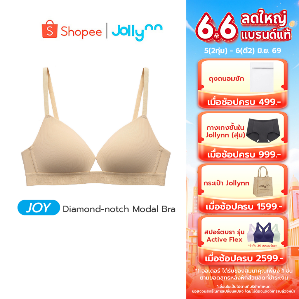 Jollynn [Joy]  Diamond-knot Modal Bra  บราดันทรงดันอกชิด ยกทรงสวย กระชับ ยืดหยุ่น สวมใส่สบาย อ่อนโยนต่อผิว