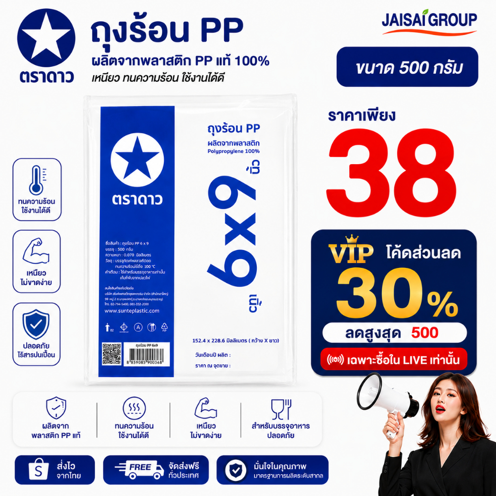 🔵VIP30%500🔵 [x18แพค] ตราดาว ถุงร้อน PP. ขนาด500กรัม