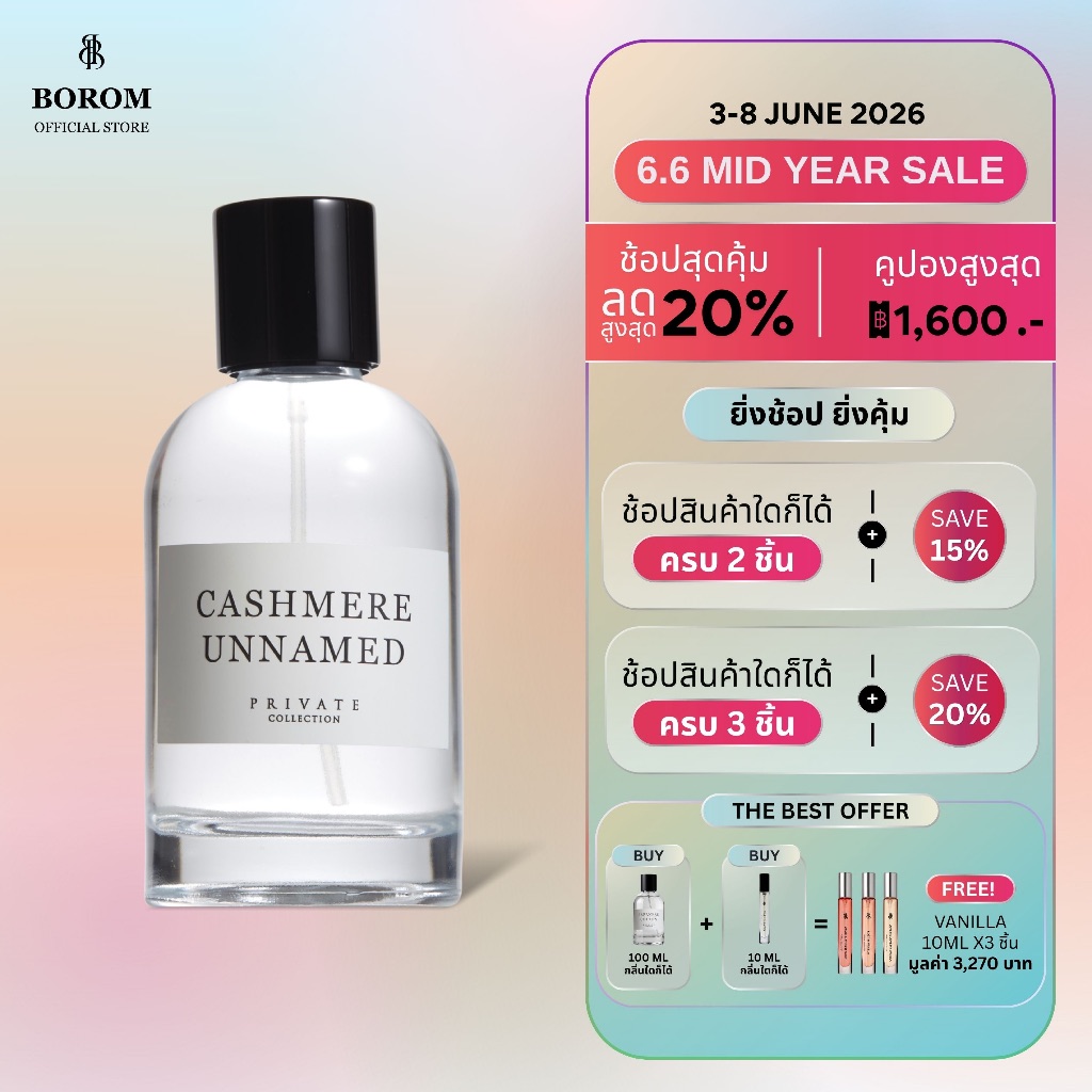 [สินค้าพรีออเดอร์] BOROM CASHMERE UNNAMED SIZE 100 ml. น้ำหอม BOROM กลิ่นแคชเมียร์ อันเนมด์ ขนาด 100 มล.