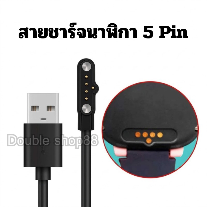 สายชาร์จนาฬิกาสมาร์ทวอทช์ สายชาร์จสำหรับนาฬิกา Smart watch 5 Pin ความยาว 77 cm. พร้อมส่งจากไทย