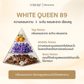 LERSANE' WHITE QUEEN 89 น้ำหอมกลิ่นแนวสะอาด เรียบหรูดูแพง คล้ายแป้งเคาน์เตอร์แบรนด์ ขนาด 15 ml.