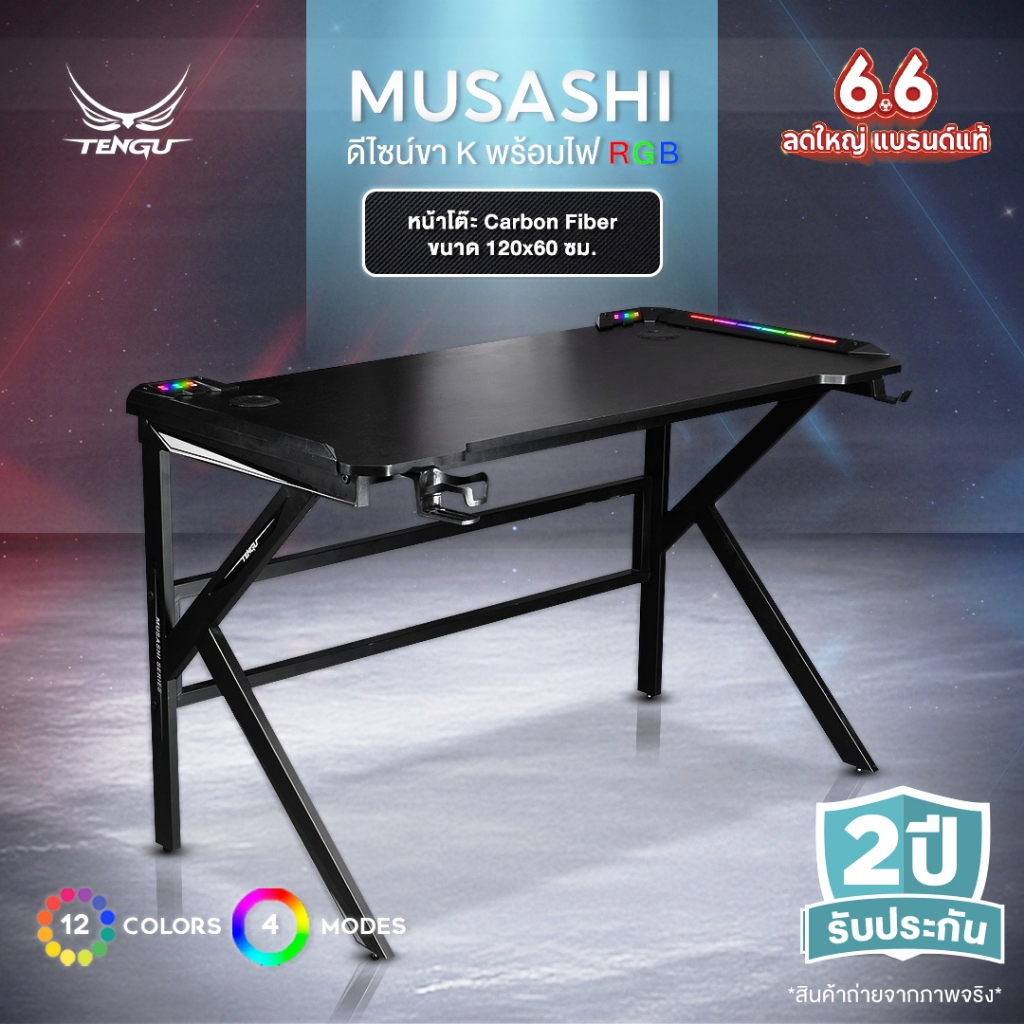 Tengu โต๊ะเกมมิ่ง รุ่น Musashi โต๊ะเล่นเกม 120cm โต๊ะคอมมีไฟ RGB Gaming Table ประกัน 2ปี โต๊ะทำงาน