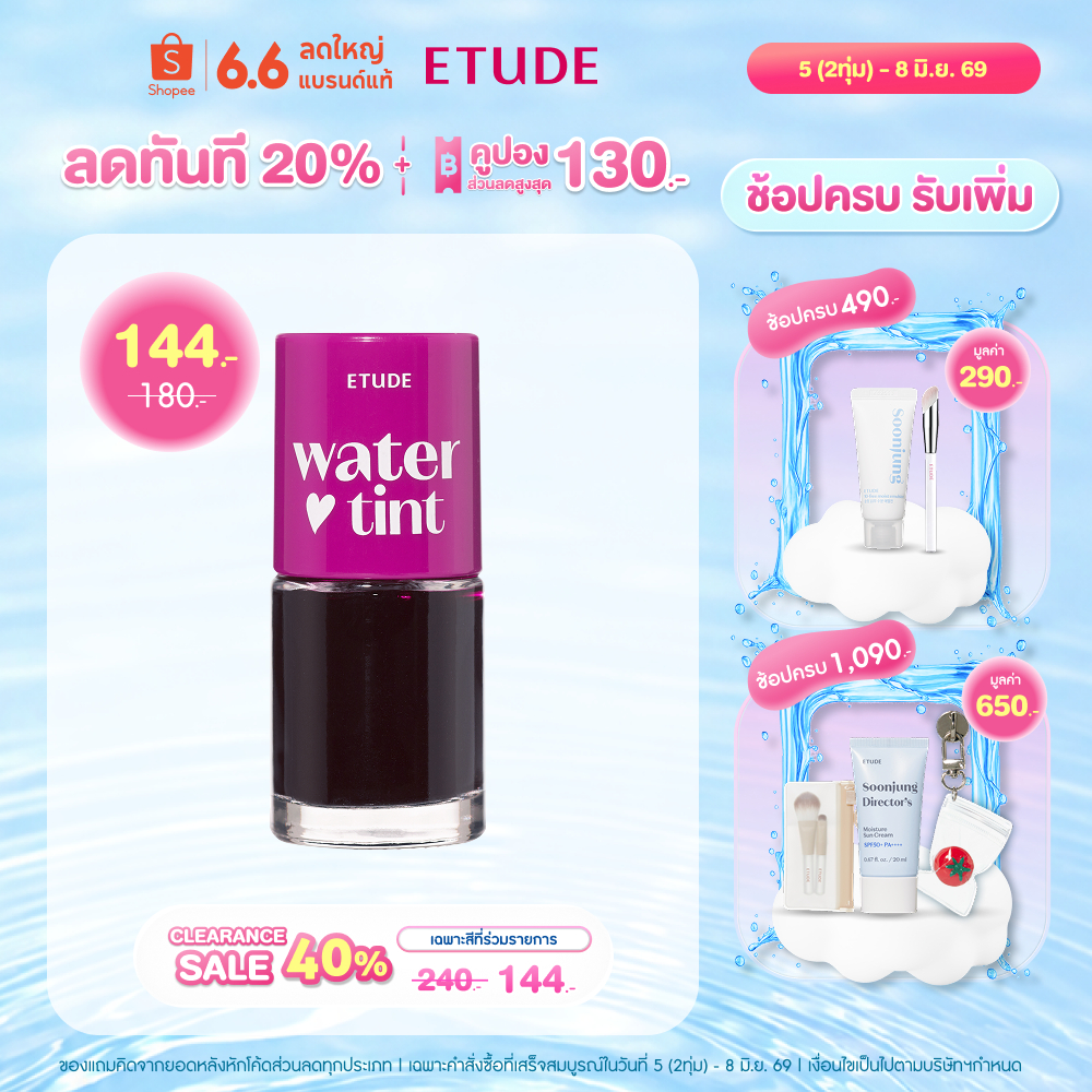ETUDE Dear Darling Water Tint (9 g) อีทูดี้ ลิปทินต์ เนื้อน้ำ