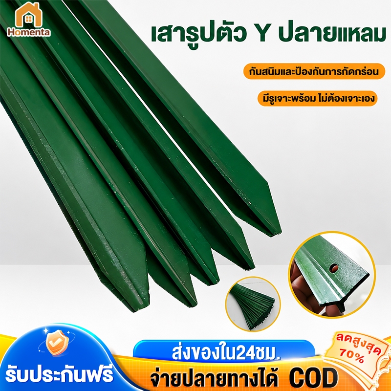 เสารั้วเหล็กหนา เสารั้วเหล็ก Y Post ขนาด1.3 / 1.5 / 1.8 ม หนา 2 มม กันสนิม ปลายแหลม เสารั้วเหล็กหล่อสามเหลี่ยม