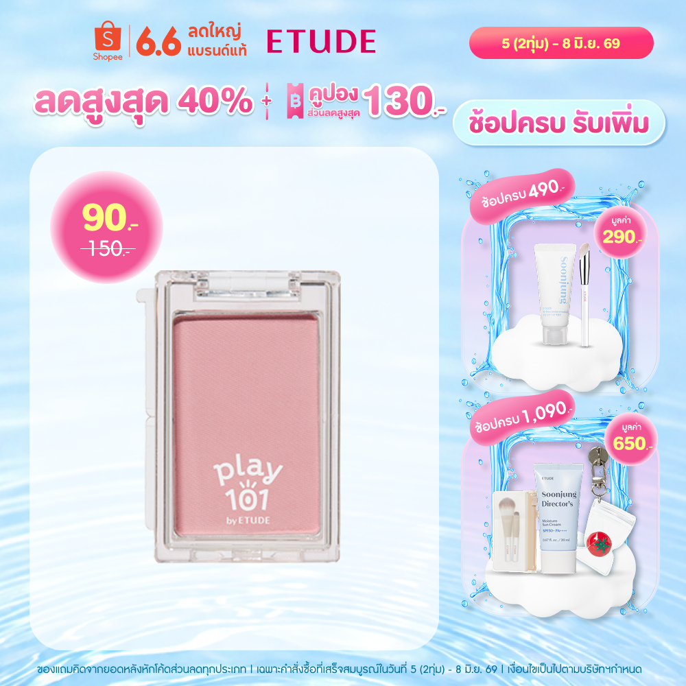 ETUDE Play101 Multi-Blending Piece Blusher อีทูดี้ เพลย์101 บลัชออน (1.2g)