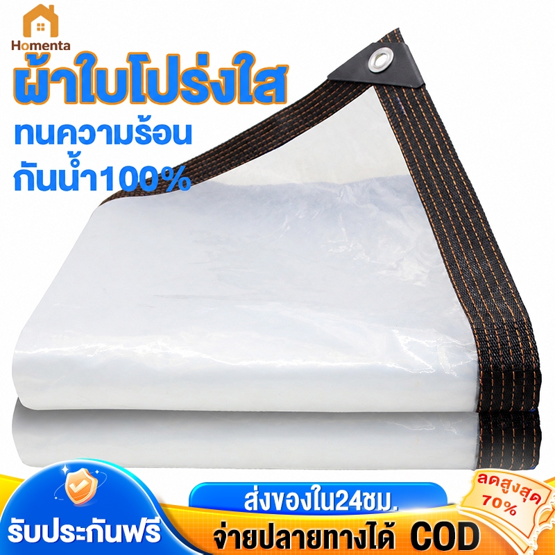 ผ้าใบกันฝน ผ้าใบใส พลาสติกใส กันน้ำ และ ทนความร้อน การส่งผ่านแสง 100%วัสดุ PE ที่ทำให้หนาขึ้น