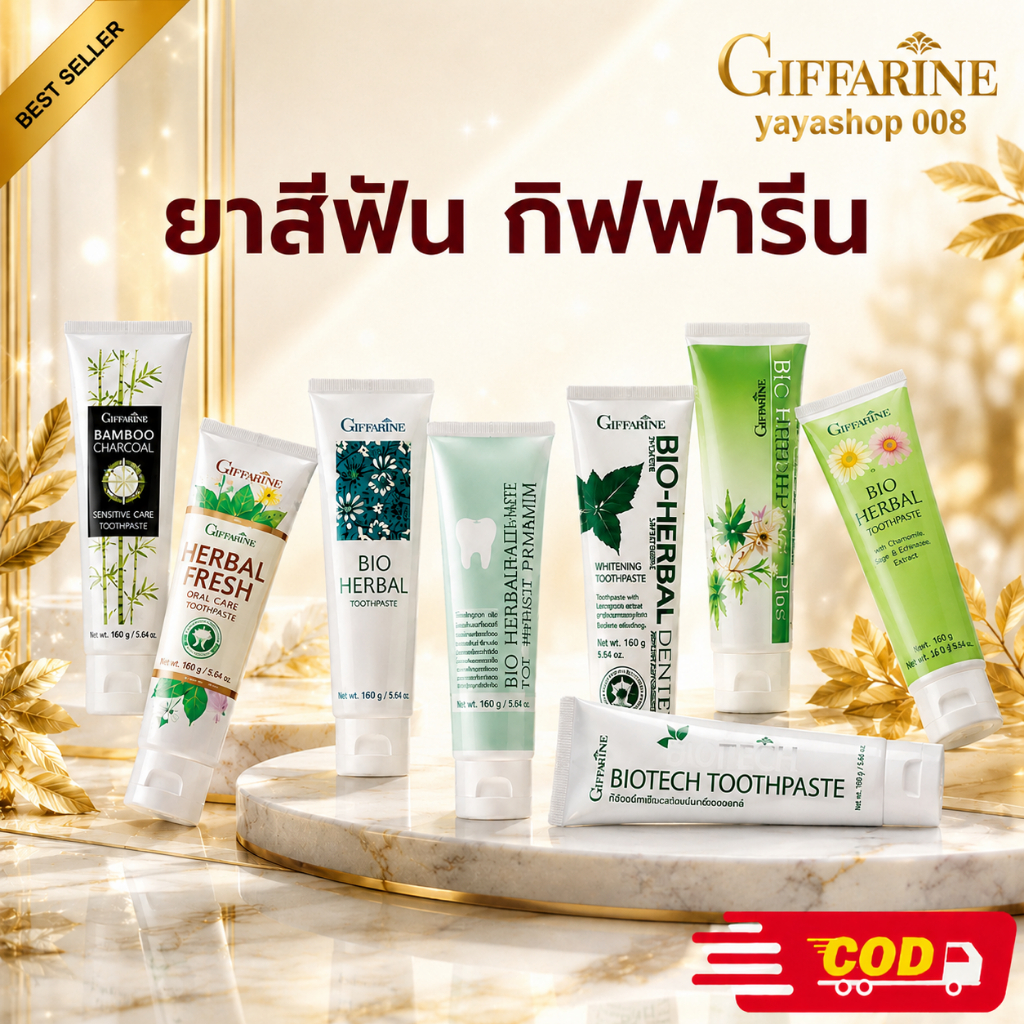 ยาสีฟัน ยาสีฟันกิฟฟารีน กิฟฟารีน กิฟฟารีนของแท้ พร้อมจัดส่ง