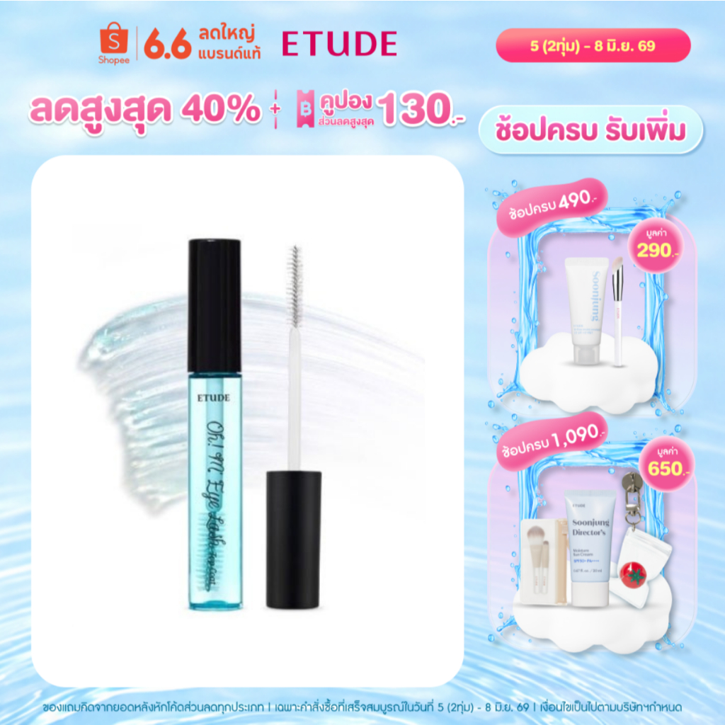 ETUDE OH MY LASH #01 TOP COAT มาสคาร่าใส