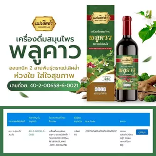 [แท้บริษัทส่งด่วนจากกทม.] Setคู่ พลูคาว คาวตอง พลูคาวสกัดเย็น ➕️ พลูคาวน้ำ แม่เลิศล้ำ