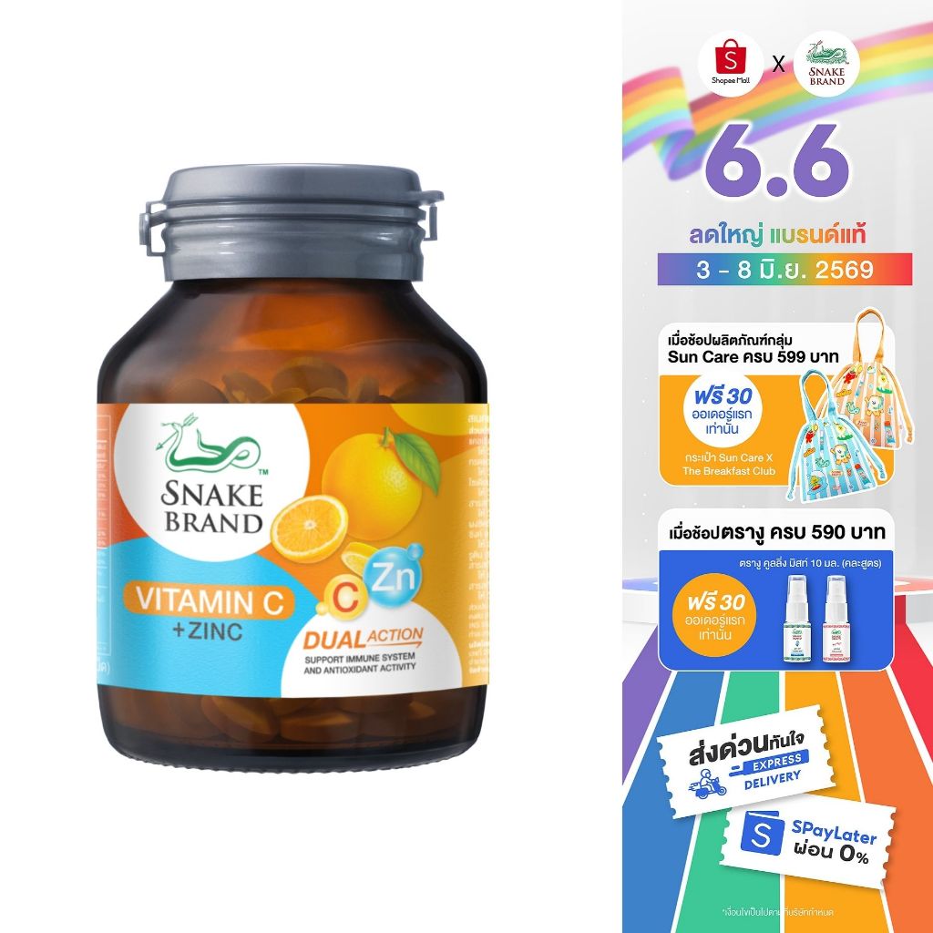 Snake Brand Vitamin C+Zinc - สเนคแบรนด์ ผลิตภัณฑ์ อาหารเสริม วิตามินซี พลัส ซิงค์ บรรจุ 31 เม็ด