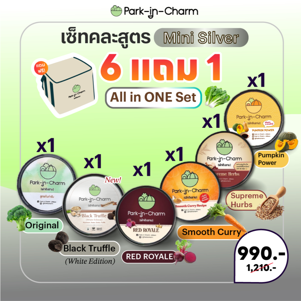 Park in Charm ซื้อ 6 แถม 1 ซุปผักออร์แกนิครวมพร้อมอุ่นทาน คละสูตร Mini Silver Mix