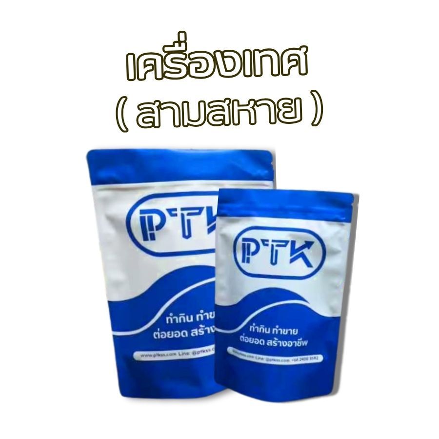PTKss (SET0030) เครื่องเทศ สามสหาย (กระเทียมป่น/พริกไทยป่น/รากผักชีป่น) ขนาด 250 กรัม - 1 กิโลกรัม