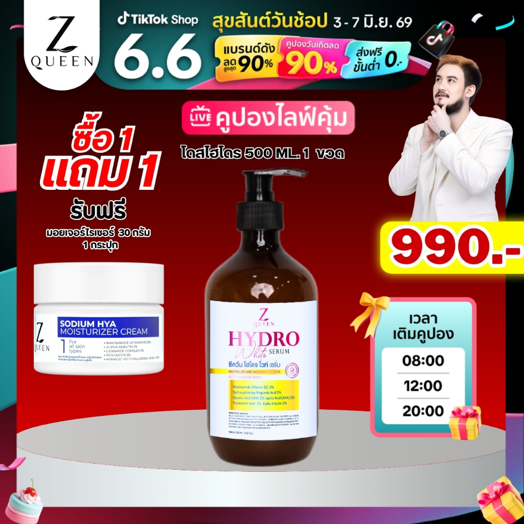 โปร6.6 โดสไฮโดร 500 ml. 1 ขวด แถมมอยเจอร์ไรเซอร์ 30 กรัม 1 กระปุก ช่องเจ้าของแบรนด์ ของแท้100%