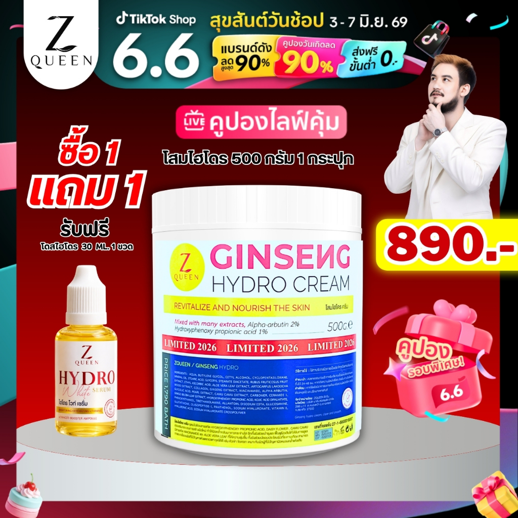 โปร6.6  โสมไฮโดร 500 กรัม 1 กระปุก แถมโดสไฮโดร 25 ml. 1 ขวด ช่องเจ้าของแบรนด์ ของแท้100%