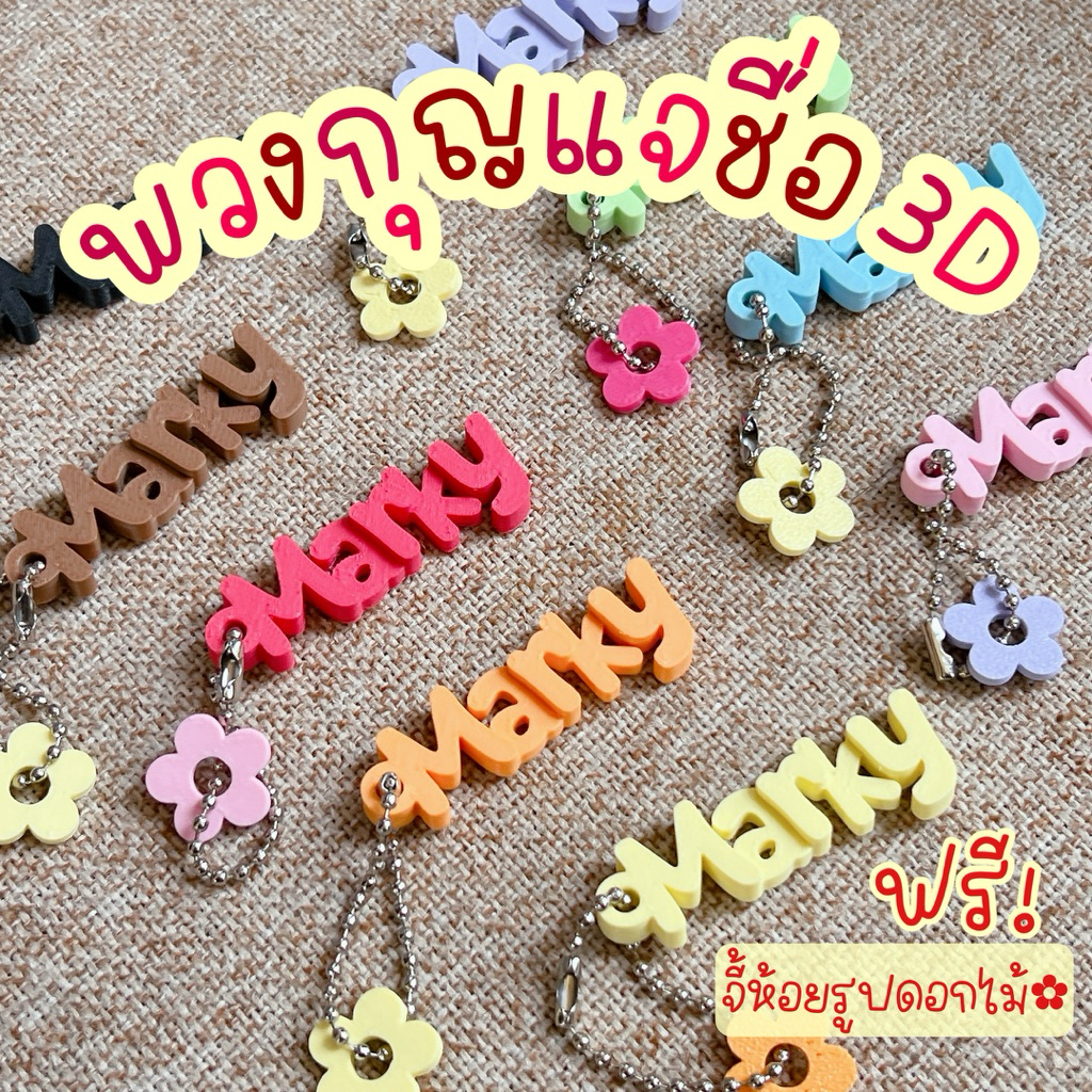 (ใหม่) พวงกุญแจชื่อ 3D ภาษาอังกฤษ Customได้ ของขวัญไม่ซ้ำใคร ของที่ระลึก Giveaways
