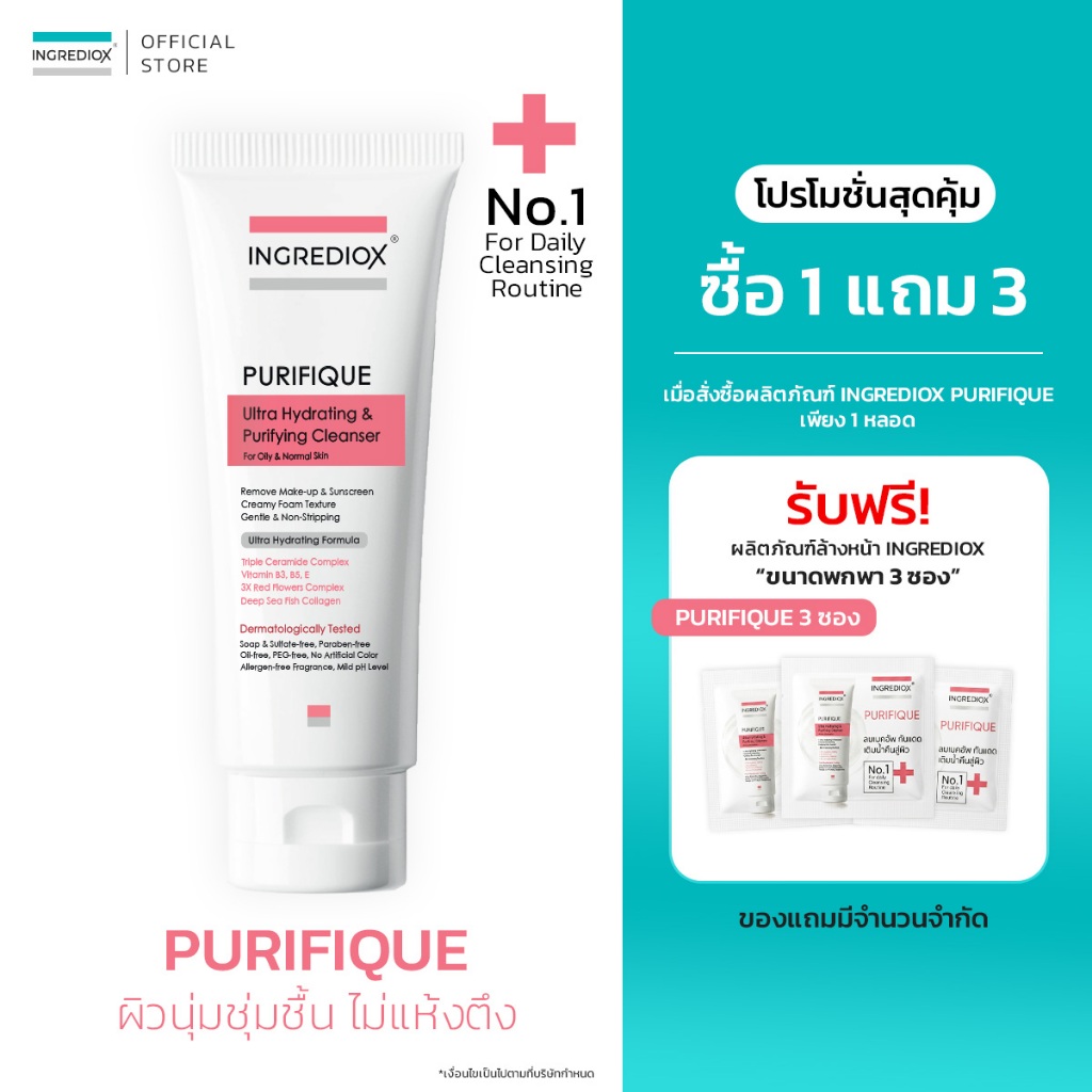 INGREDIOX : PURIFIQUE Ultra Hydrating Foaming Cleanser โฟมล้างหน้าสูตรอ่อนโยนพิเศษ สำหรับผิวบอบบางแพ้ง่าย