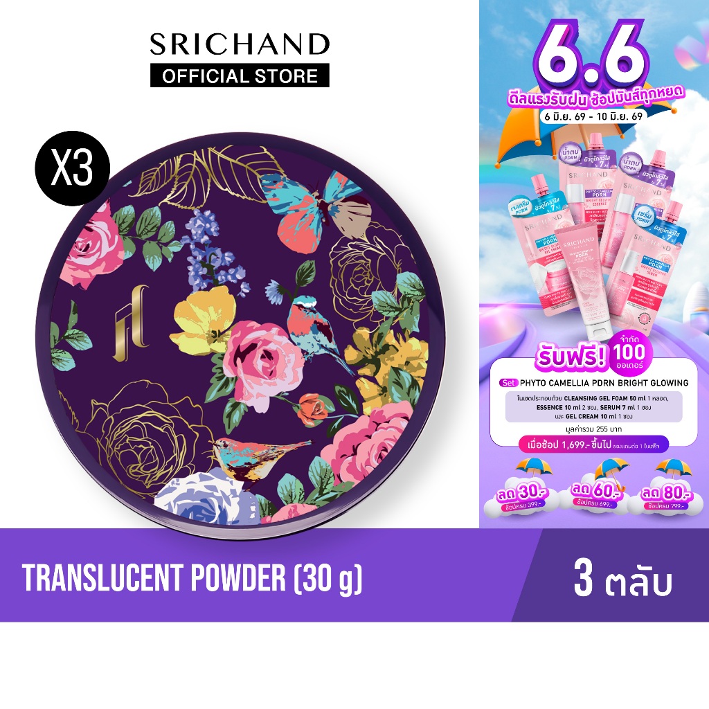 SRICHAND ศรีจันทร์ แป้งฝุ่นโปร่งแสง ทรานส์ลูเซนท์ พาวเดอร์ (30 กรัม)  3 ตลับ /Translucent Powder (30g.)