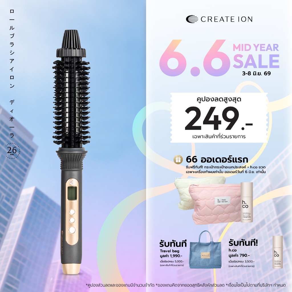 CREATE ION แปรงม้วนผมไฟฟ้า Roll Brush Diaura 26mm Black