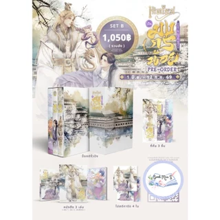 [Pre แยกถึง12/7] Diary of Little Dragon เกิดใหม่เป็นมังกรน้อย เล่ม 1-2+เล่มพิเศษ #โปรดอ่านรายละเอียดก่อนสั่งซื้อ
