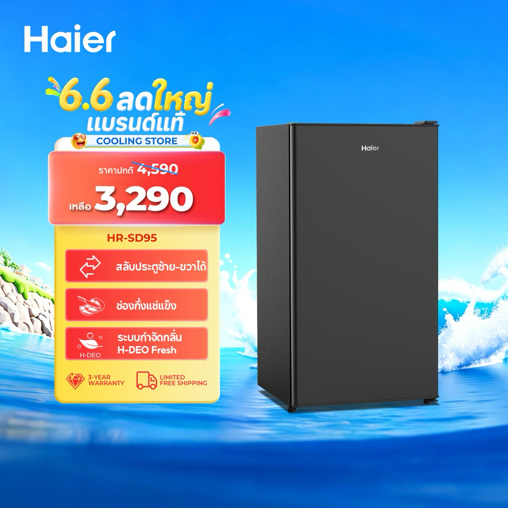 Haier ตู้เย็นมินิบาร์ ขนาด 3.1 คิวฟุต / 90 ลิตร รุ่น HR-SD95
