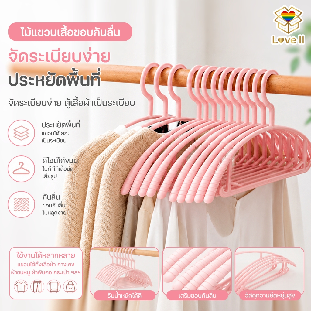 LOVE_ll 🌻 ไม้แขวนเสื้อพลาสติก ไม้เเขวนขอบกันลื่น ไม้แขวนเสื้อผู้ใหญ่ 10ชิ้น/1เเพ็ค