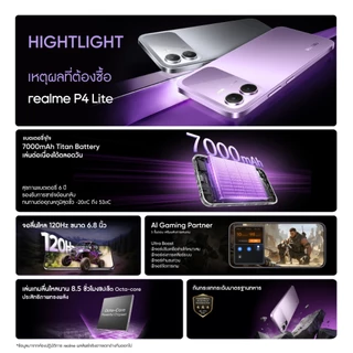 [พร้อมส่ง] realme P4 Lite (4+64GB) | แบต7000mAh จอ120Hz AI Gaming เล่นลื่นทั้งวัน ทนกระแทกมาตรฐานทหาร