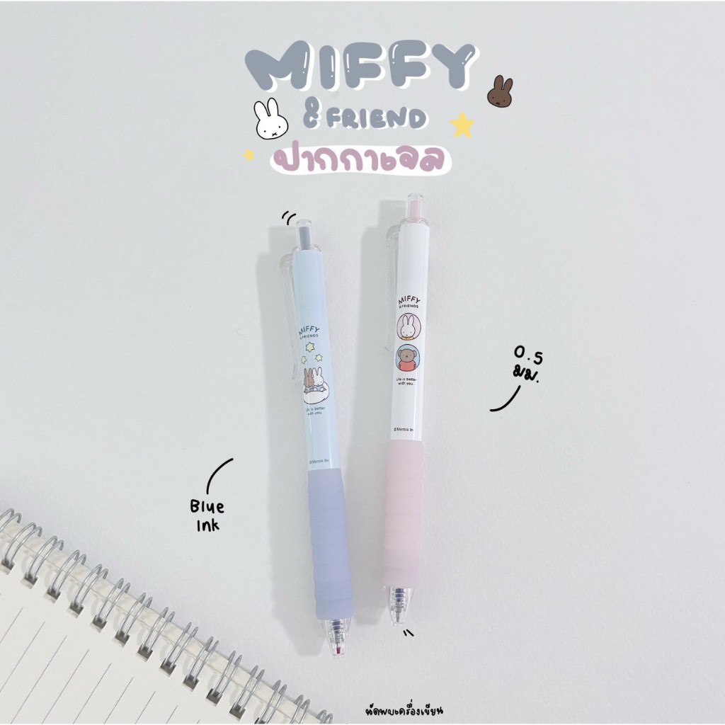 M&G ปากกาเจล 0.5mm Miffy รุ่น FGPJ0676 หมึกแห้งไว