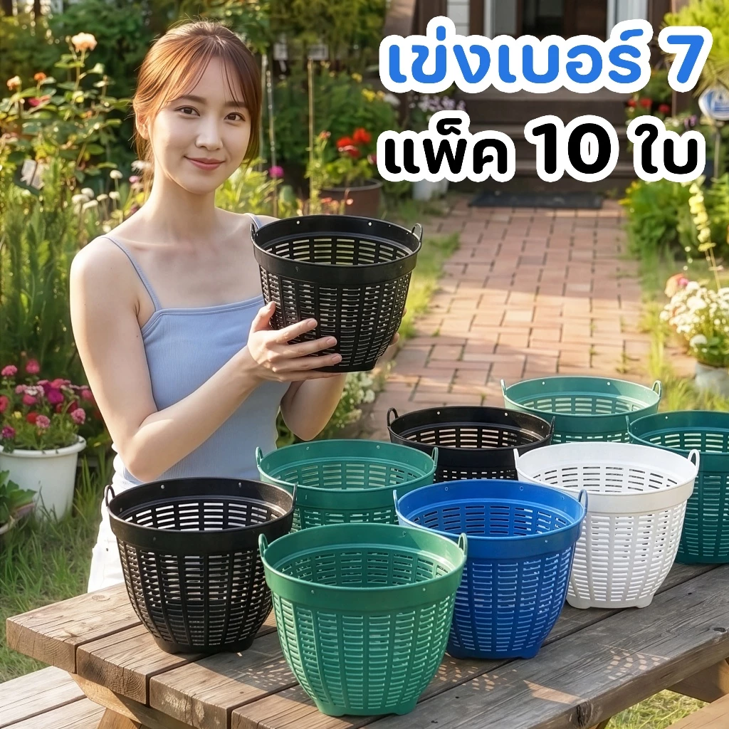 (10ใบ) เข่งพลาสติก เบอร์7 ขนาดมินิ - ใช้เป็นกระถางต้นไม้ ปลูกต้นไม้ เข่งพลาสติก - 0321
