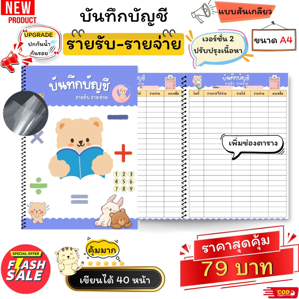 สมุดบันทึกรายรับรายจ่าย สีทั้งเล่ม ขนาด A4 เย็บสันเกลียว สุดคุ้ม 40 หน้า เพิ่มปกพลาสติก กันน้ำ กันรอย ช่องตารางเพิ่มขึ้น