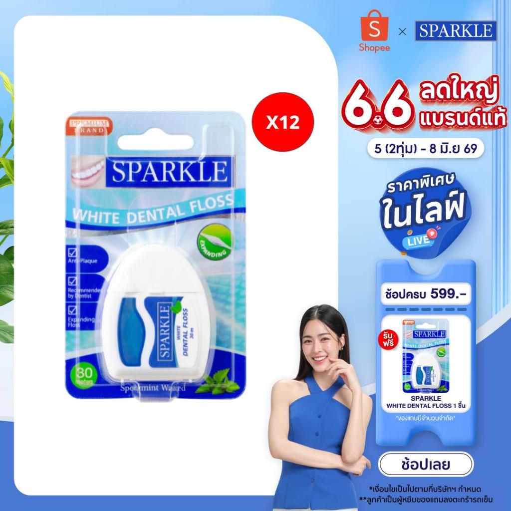 [แพ็ค 12] SPARKLE ไหมขัดฟัน ไหมนุ่ม 30 เมตร Dental Floss (10SK00006X12)