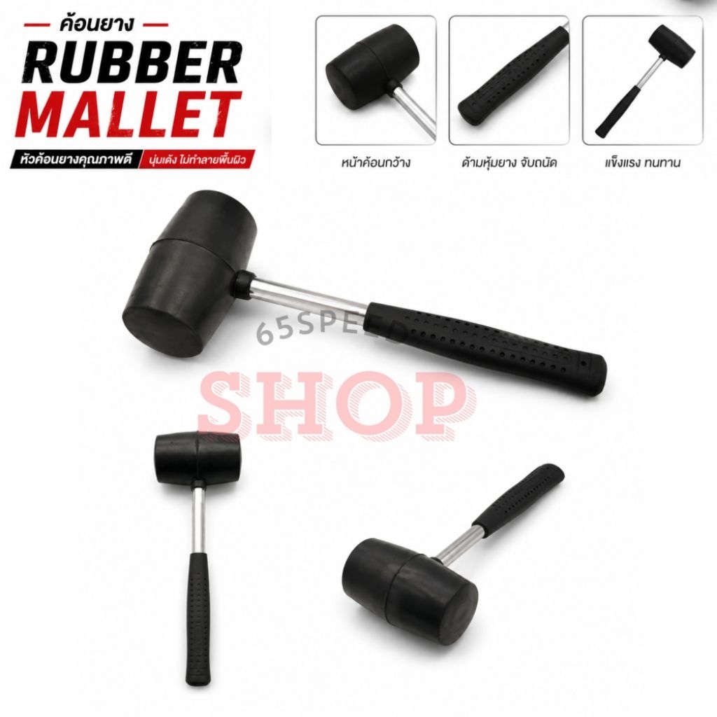 ค้อนยาง 8 ออนซ์ Rubber Mallet ค้อนยางด้ามเหล็ก ค้อนช่าง ไม่ทำให้พื้นผิวเสียหาย แข็งแรง ทนทาน