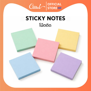 CAWL โน้ตติด Sticky Note 50 แผ่น กระดาษโน๊ตกาวในตัว