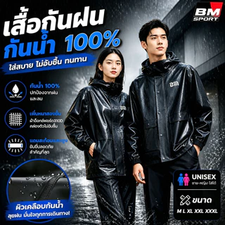 ⛈️50 ปีไม่เสี⛈️เสื้อกันฝนผู้ใหญ่ ชุดกันฝน เสื้อกันฝน มีแถบสะท้อนแสง กันน้ำ 100% กันลม สวมใส่สบาย ชุดกันฝนแบบหนา Raincoat