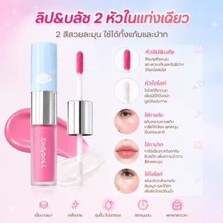 ครีมมัลติสติ๊ก 2 หัว บลัช+ไฮไลท์+คอนทัวร์+อายแชโดว์ เนื้อฉ่ำวาว ลุคเกาหลี ติดทน เกลี่ยง่าย