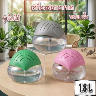 เครื่องฟอกอากาศระบบน้ำ 1.8 L
