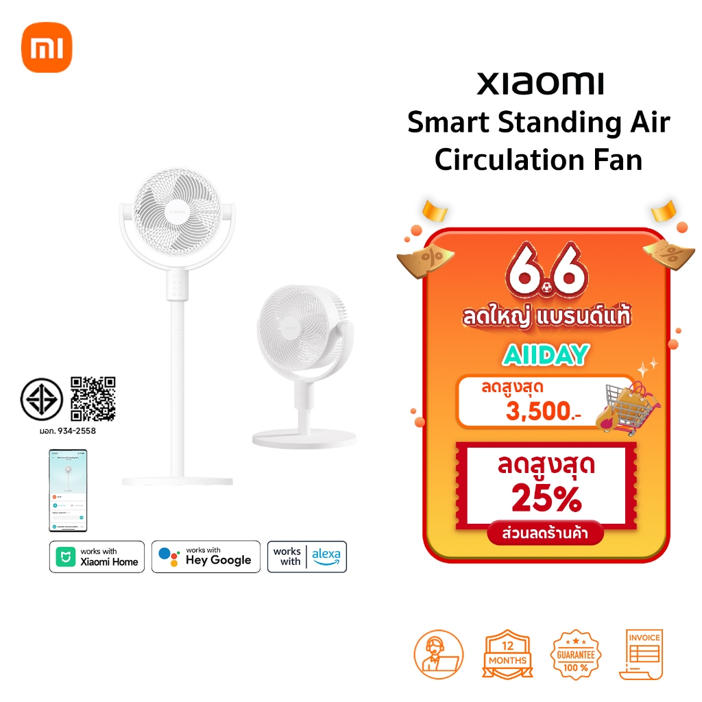 🆕Xiaomi Smart Standing Air Circulation Fan พัดลมตั้งพื้นอัจฉริยะ | ปรับความสูงได้ | รองรับแอพ Mi Home | ประกันศูนย์ 1ปี