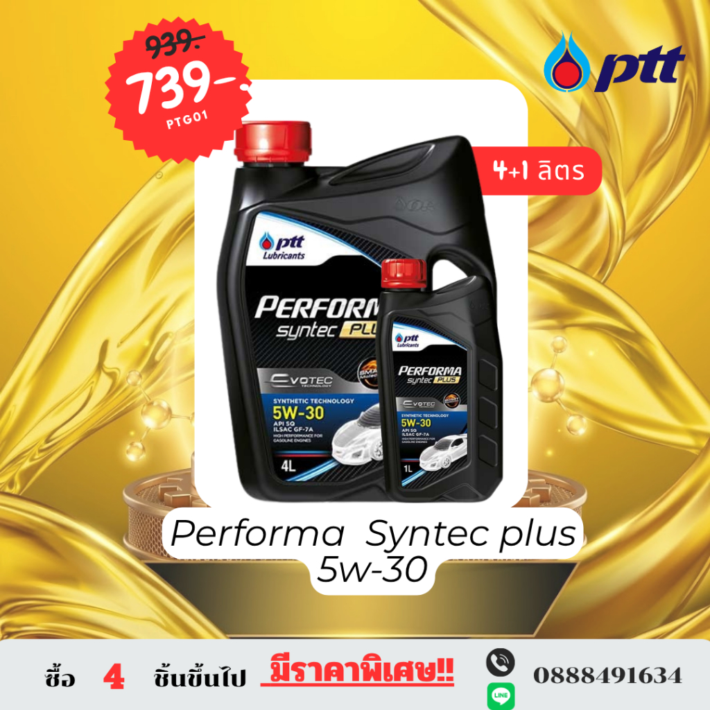 น้ำมันเครื่อง PTT Performa  Syntec plus 5w-30 (4+1)