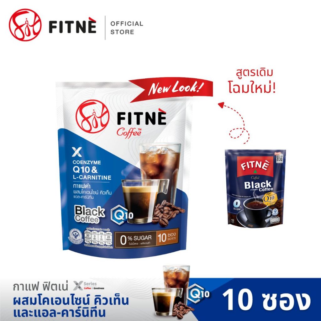 FITNEฟิตเน่ แบล็ค คอฟฟี่ กาแฟดำปรุงสำเร็จ 3in1 ชนิดผง สูตรผสมโคเอ็นไซม์ คิวเท็นฯ ขนาด 10 ซอง (3 ถุง)