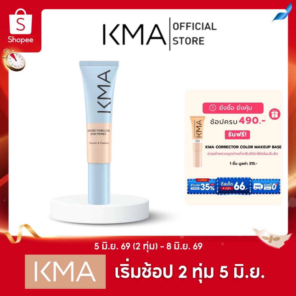 [ขายดี] KMA ไพรเมอร์ เบลอรูขุมขน Secret Poreless Skin Primer 30ML.