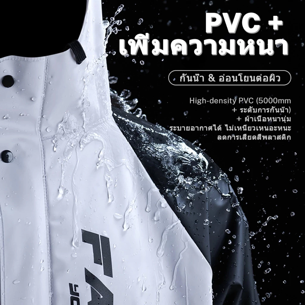 ชุดกันฝน ปกเสื้อกันน้ำ 3 ชั้น ระบายอากาศได้ดี thumbnail 4