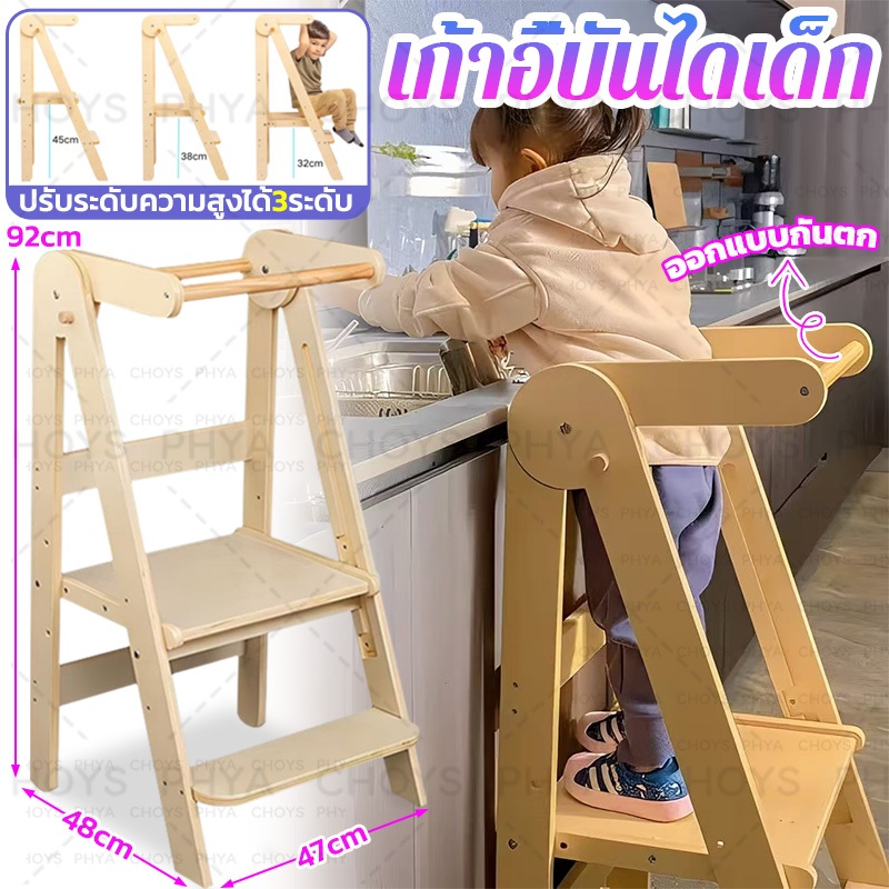 บันไดเด็ก เก้าอี้บันไดเด็ก Learning tower บันไดพาดผ้า เหมาะสำหรับเด็ก การออกแบบพับได้ ใช้พื้นที่เก็บน้อย แข็งแรงทนทาน