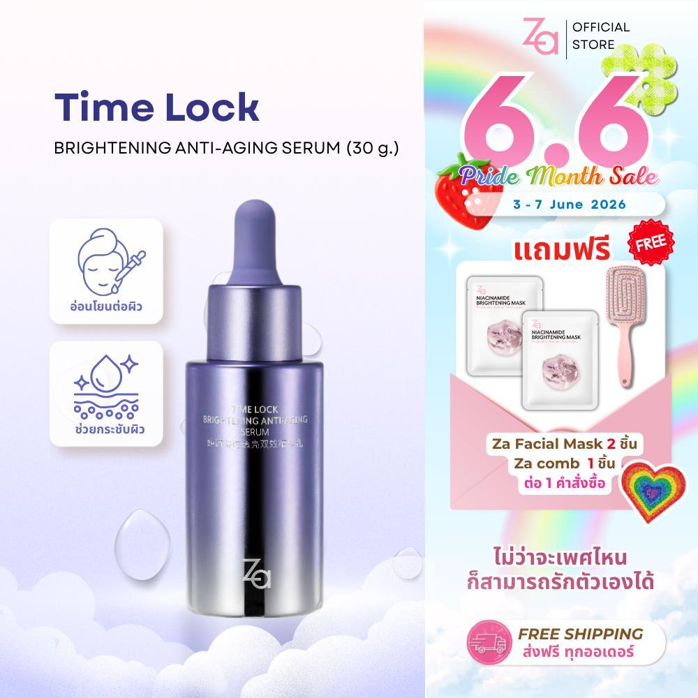 ZA เซรั่ม TIME LOCK BRIGHTENING ANTI-AGING SERUM (30 g.) ต้านอนุมูลอิสระยกกระชับผิวและลดเลือนจุดด่างดำ