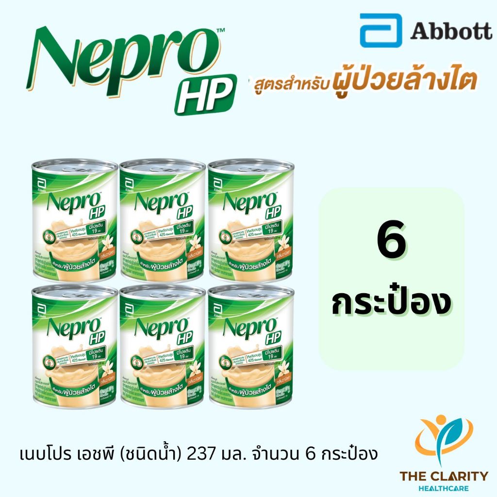 (เซตสุดคุ้ม 6 กระป๋อง) Nepro HP เนปโปร เอชพี สำหรับผู้ป่วยหลังล้างไต🚀ส่งด่วน เก็บเงินปลายทางได้