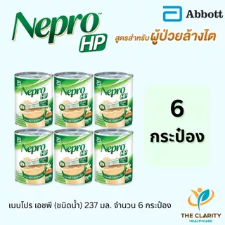 (เซตสุดคุ้ม 6 แถม 1 กระป๋อง) Nepro HP เนปโปร เอชพี สำหรับผู้ป่วยหลังล้างไต🚀ส่งด่วน เก็บเงินปลายทางได้