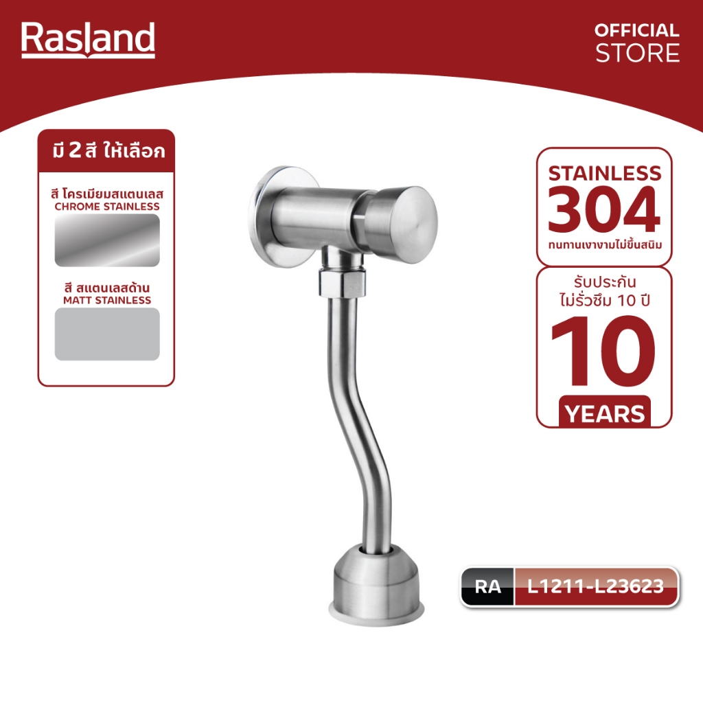 RASLAND L1211-L56999 L1211-L23623 ฟลัชปัสสาวะชาย วาล์วขับล้างแบบกด ผลิตจากสแตนเลสเกรด 304 สีสแตนเลสเงาเเละสีสแตนเลสด้าน