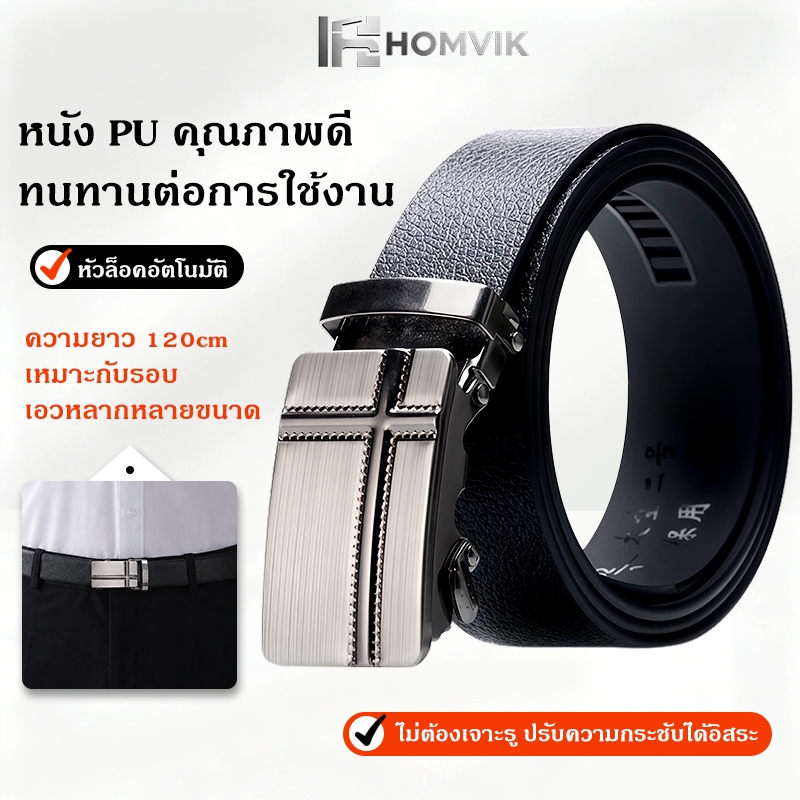 เข็มขัดผู้ชาย หนัง PU100% อัตโนมัติ สไตล์เรียบหรู ขนาด 120cm สะดวกใช้งาน เหมาะกับทุกชุดสวมใส่