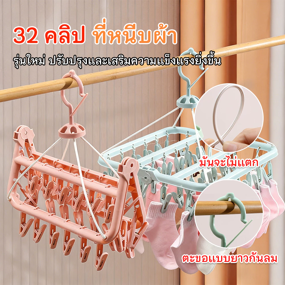 ปากกาหนีบ 32 ตัว 2026 New Model ตัวหนีบผ้า ตากผ้าเหลี่ยม พับได้ ที่แขวนห่วงหนีบผ้าพลาสติก ตากชุดชั้นใน ที่หนีบผ้า